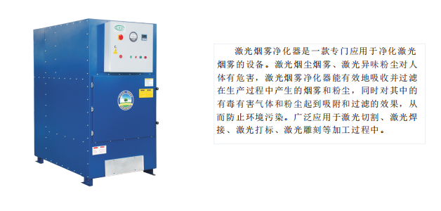 激光专用烟雾净化器2.png