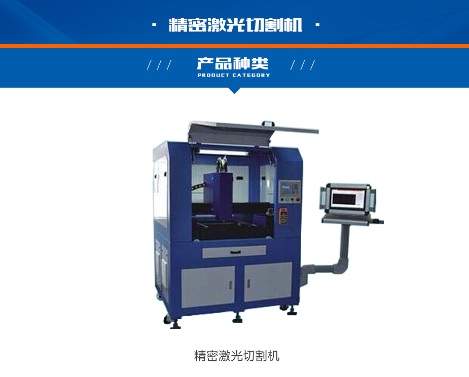 精密激光切割机_01.jpg