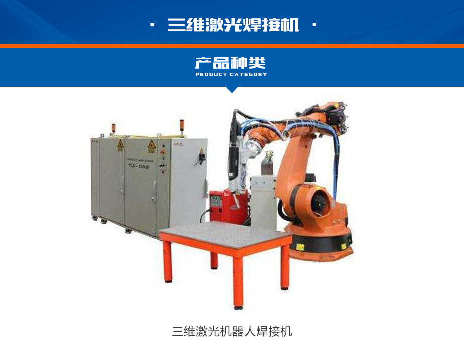三维激光焊接机_01.jpg